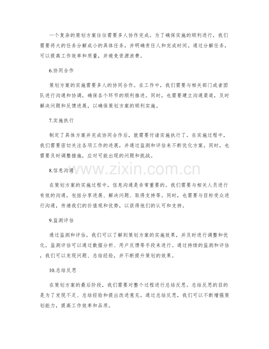 策划方案的详细步骤剖析.docx_第2页