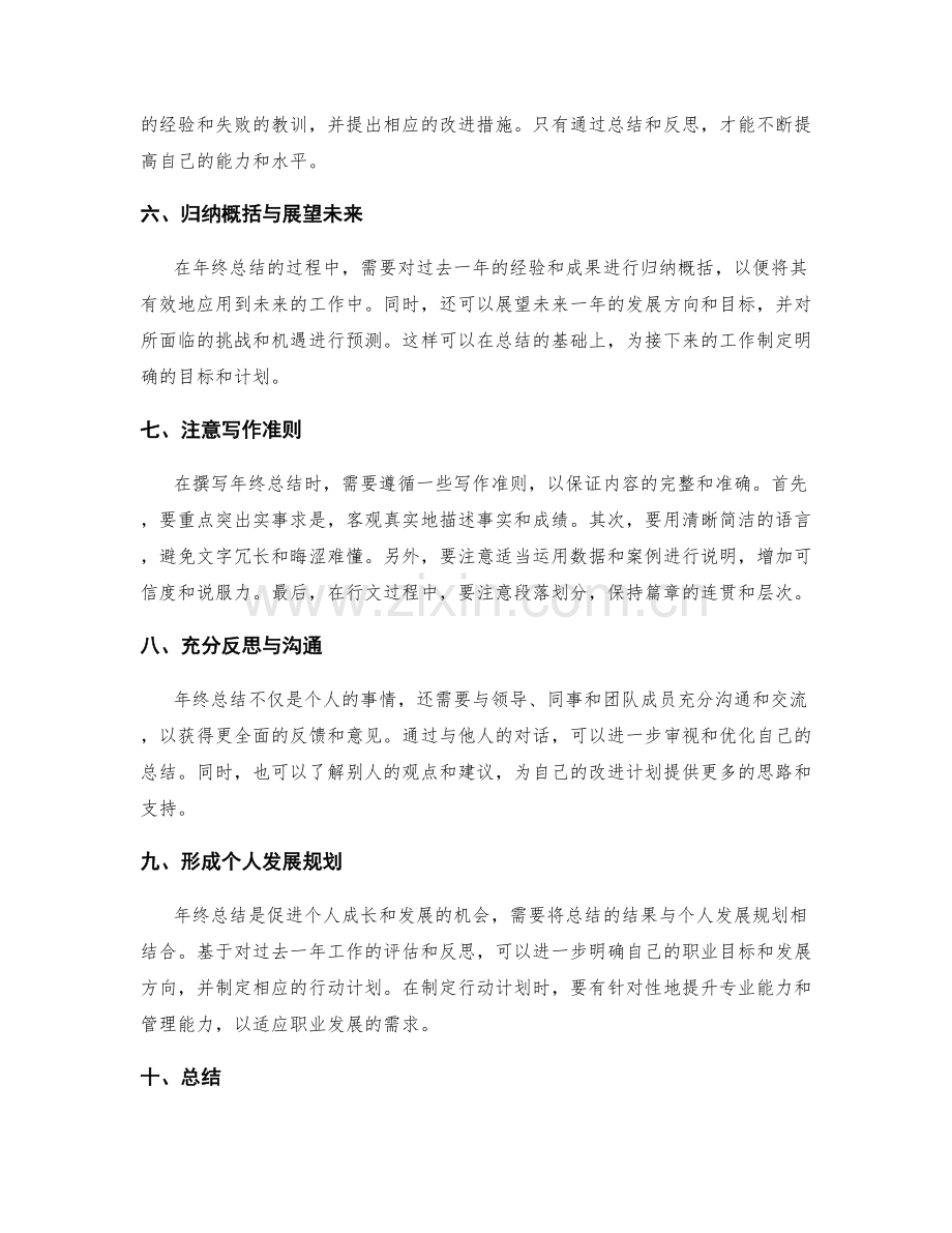 年终总结的重要内容和写作准则.docx_第2页