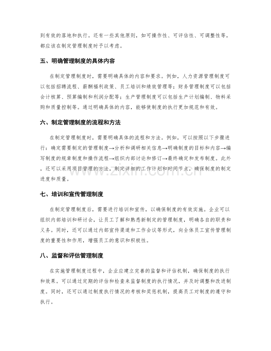 实施企业管理制度的具体流程.docx_第2页