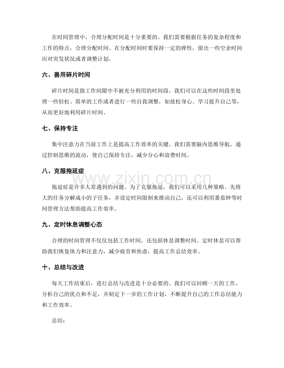 高效整理工作总结的思路与时间管理技巧.docx_第2页