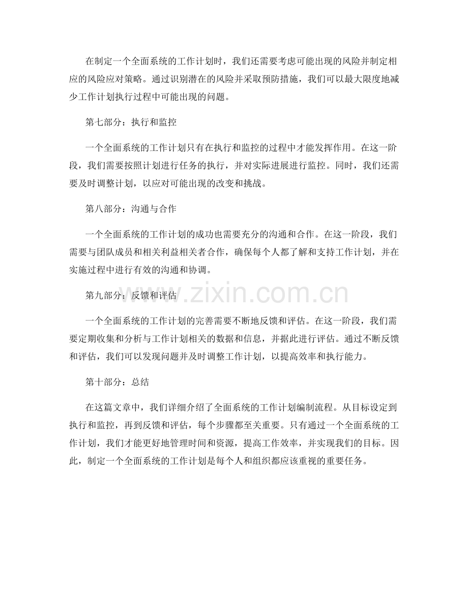 全面系统的工作计划编制流程详解.docx_第2页