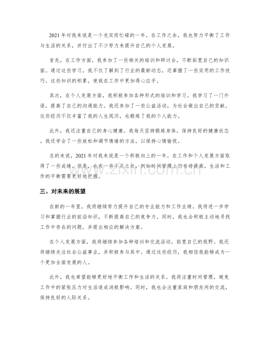 年终总结的工作总结和个人回顾.docx_第2页