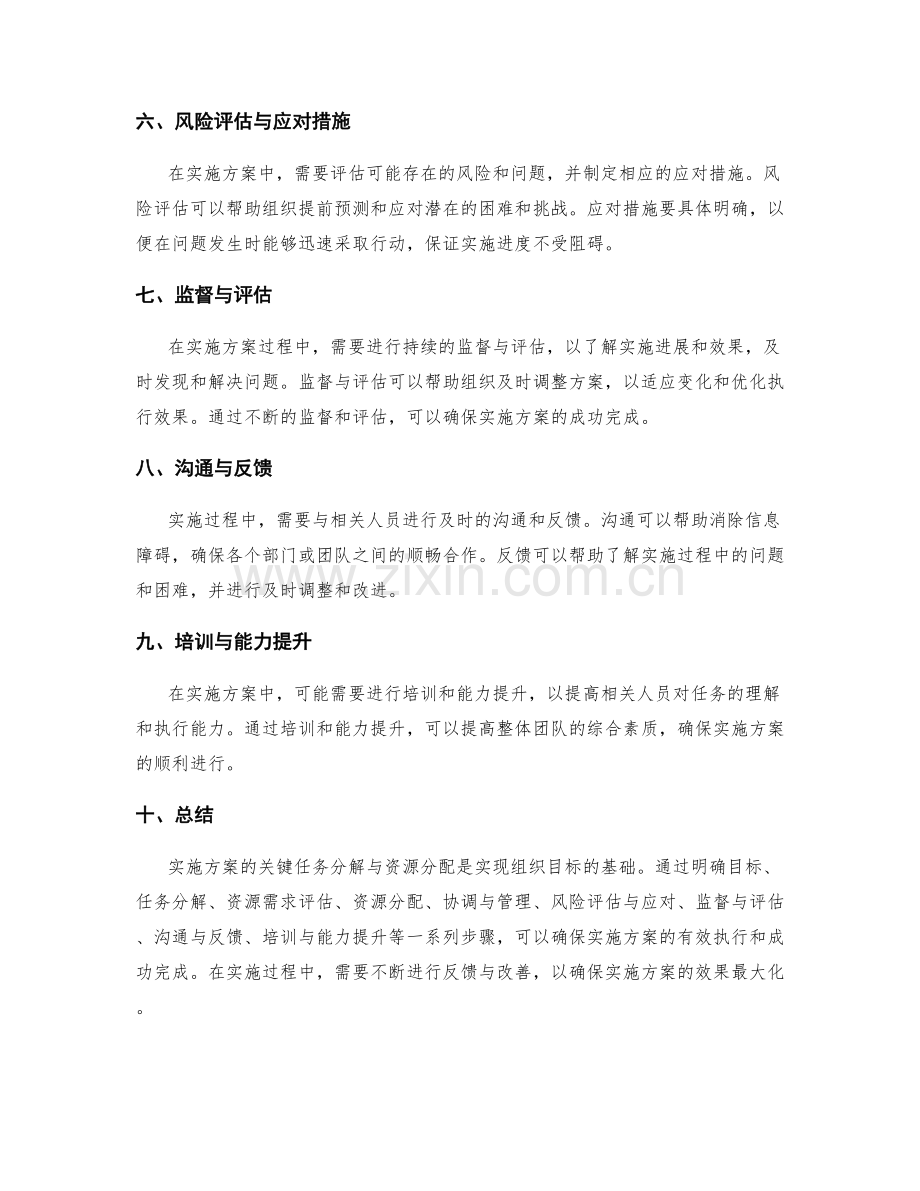 实施方案的关键任务分解与资源分配.docx_第2页