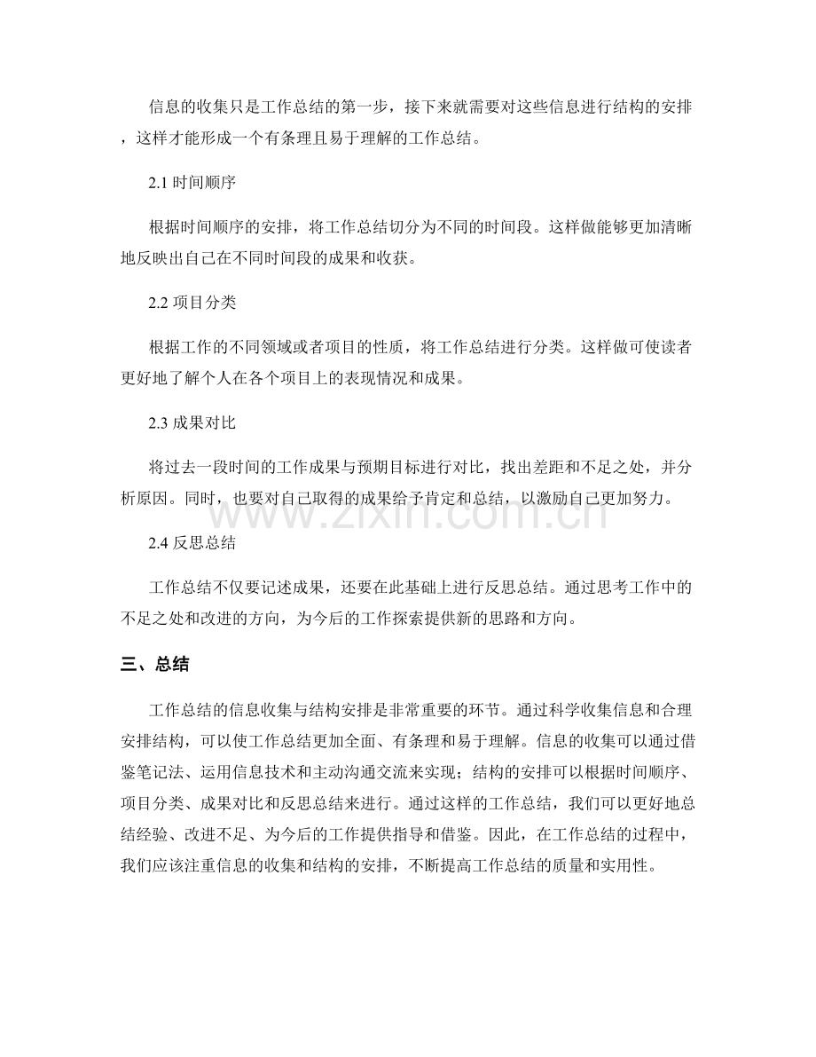 工作总结的信息收集与结构安排.docx_第2页