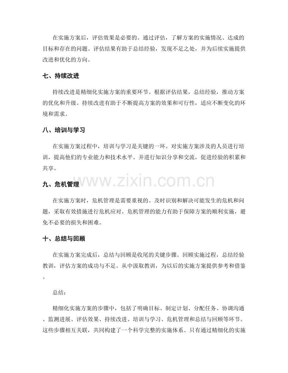 精细化实施方案的步骤.docx_第2页