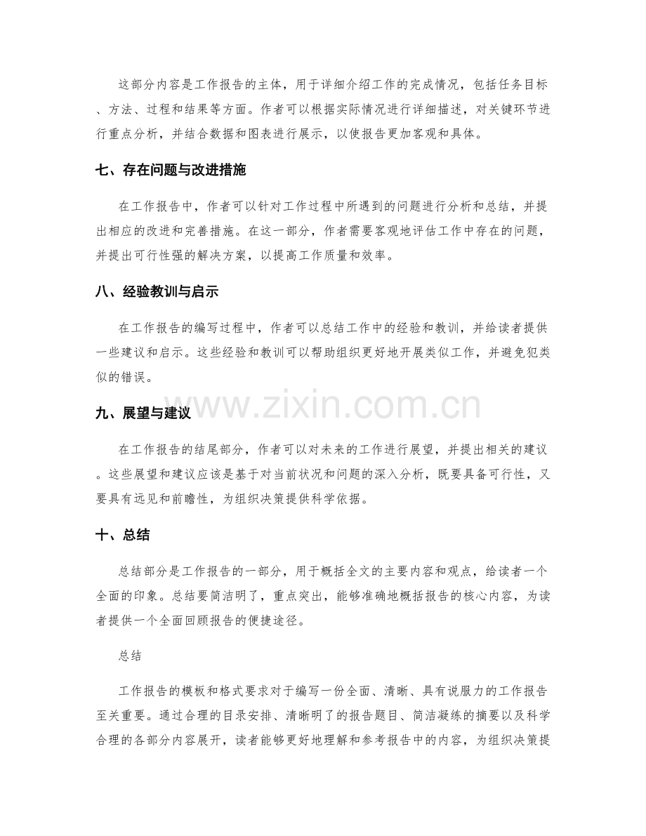 工作报告的模板和格式要求.docx_第2页