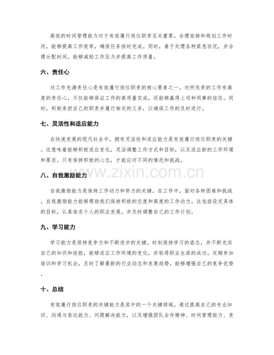 有效履行岗位职责的关键能力.docx_第2页