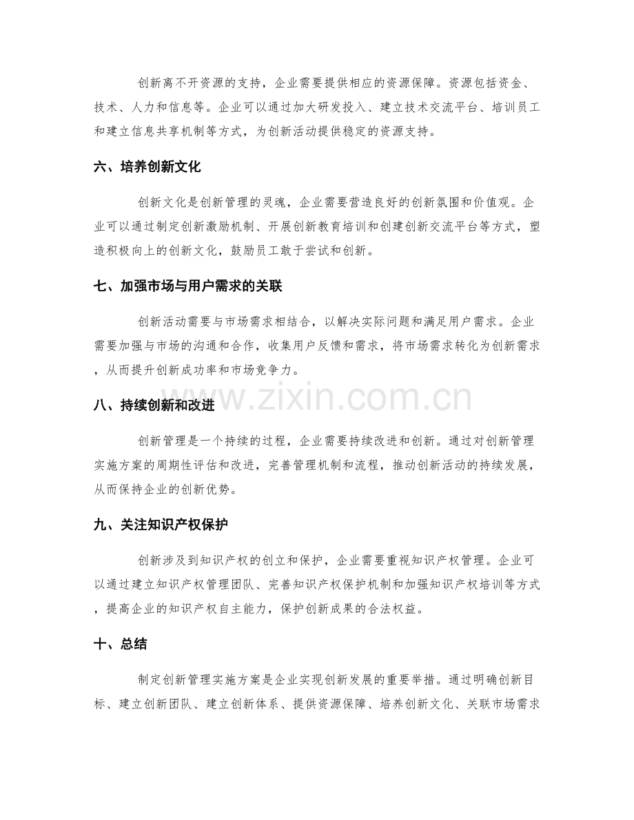 制定创新管理实施方案.docx_第2页