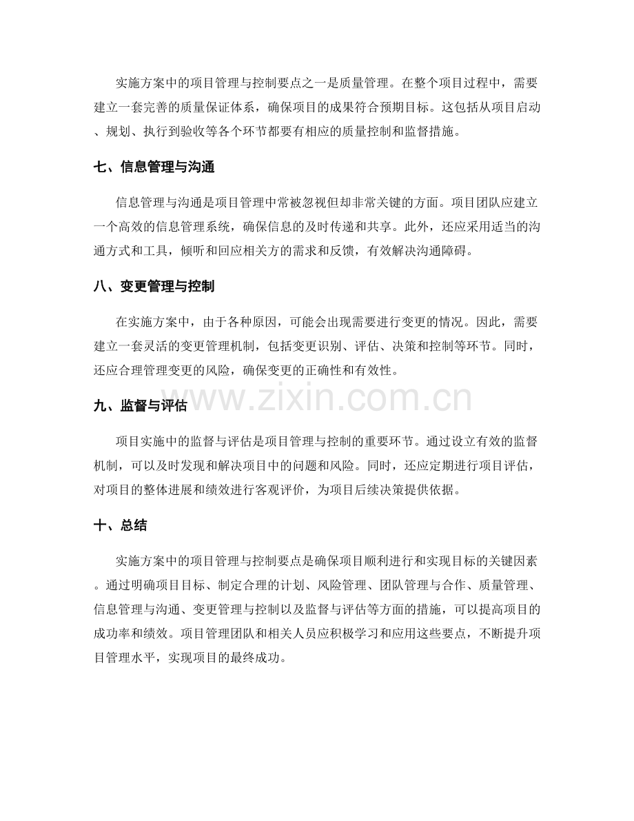 实施方案中的项目管理与控制要点.docx_第2页