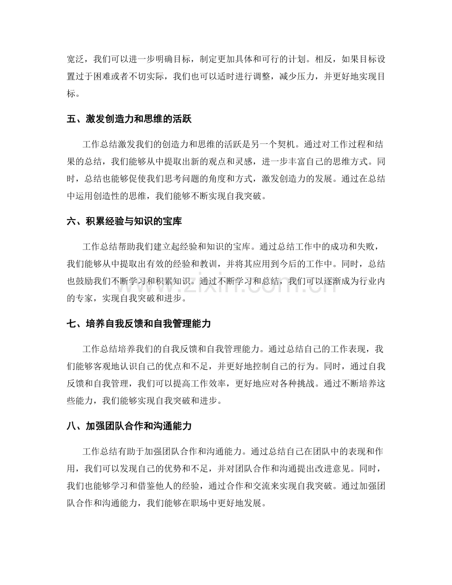 抓住工作总结的契机实现自我突破.docx_第2页