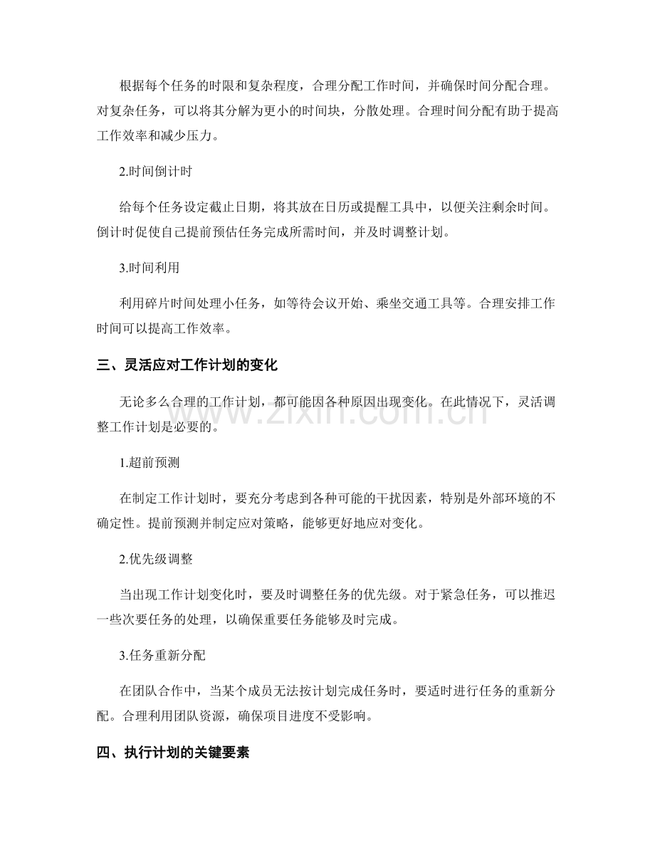 工作计划的时间优化与执行计划.docx_第2页