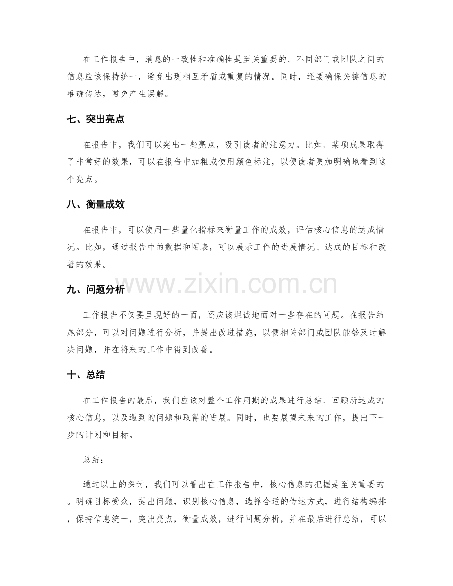 工作报告的重点信息核心把握.docx_第2页