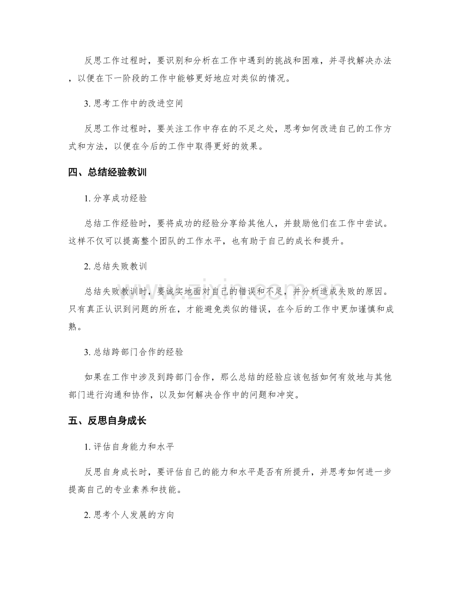 工作总结的结论和反思要点.docx_第2页