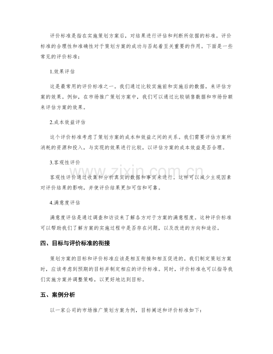 策划方案的目标阐述和评价标准.docx_第2页