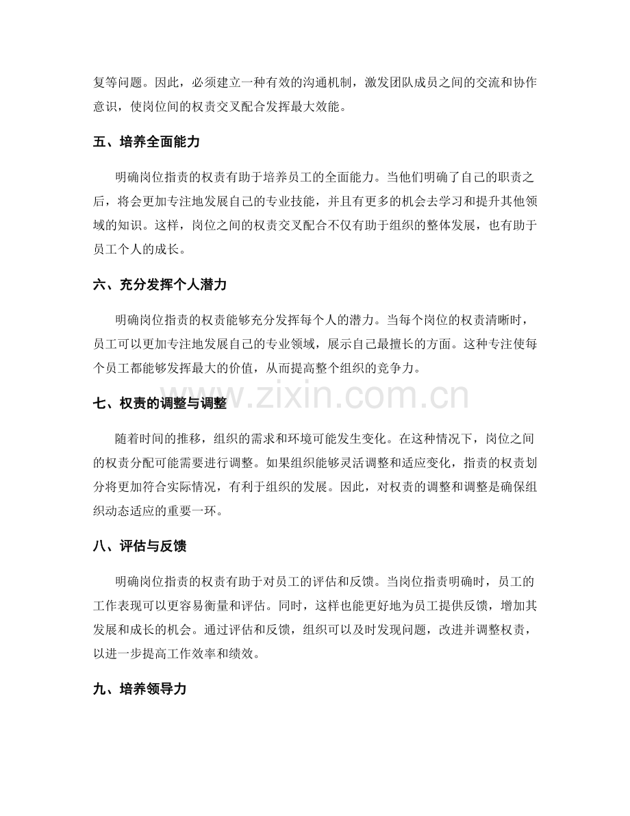 明确岗位职责的权责与交叉配合.docx_第2页