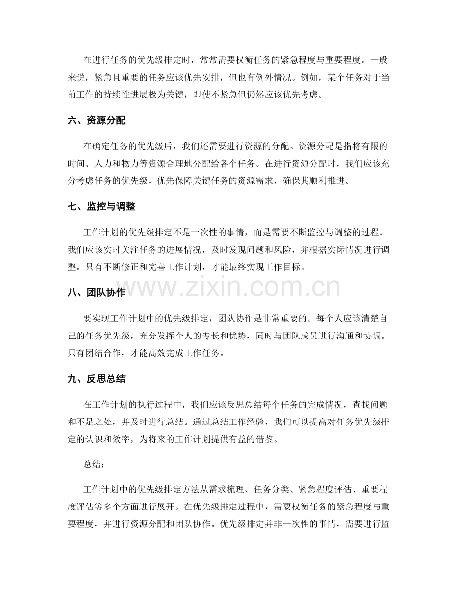 工作计划中的优先级排定方法.docx_第2页