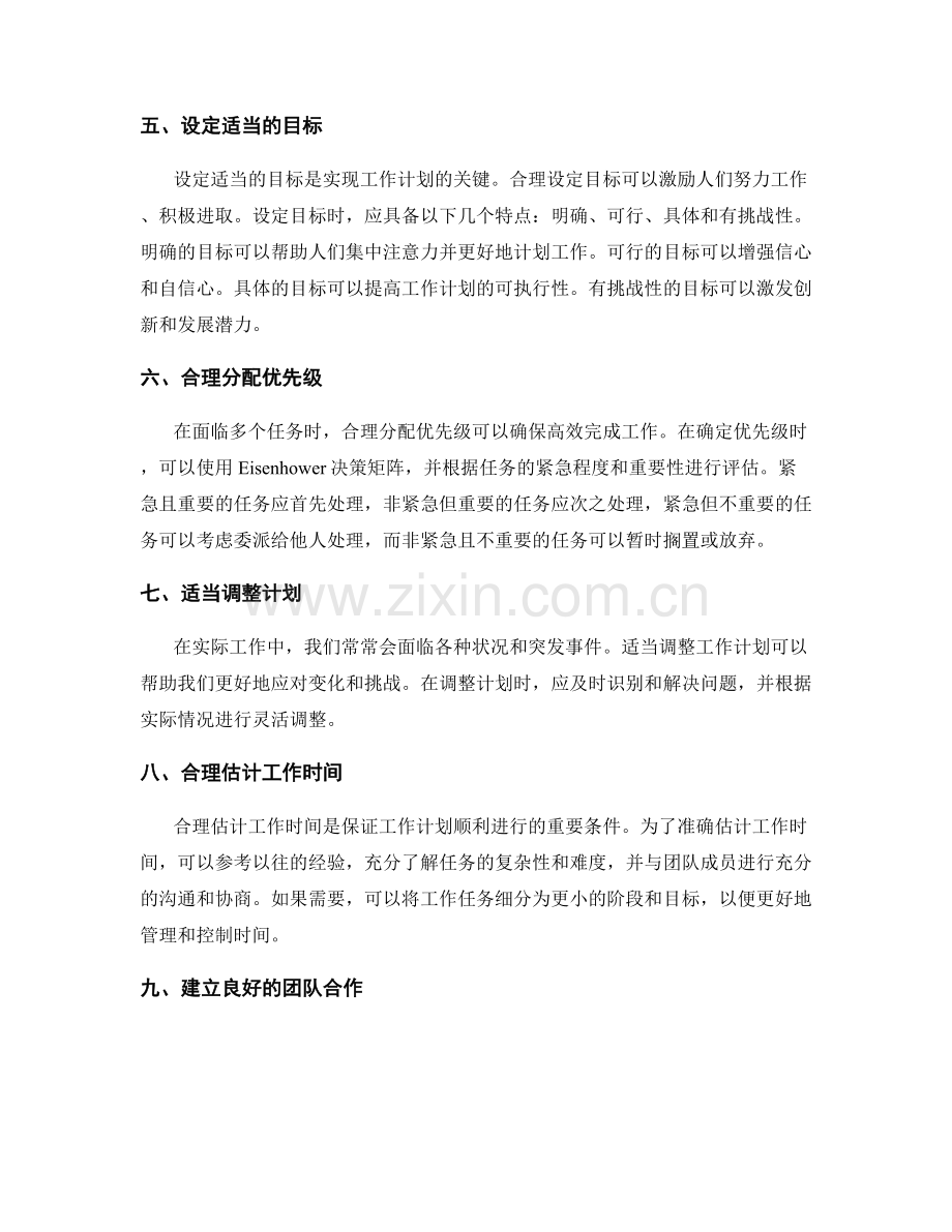 工作计划的合理时间安排与任务配备.docx_第2页