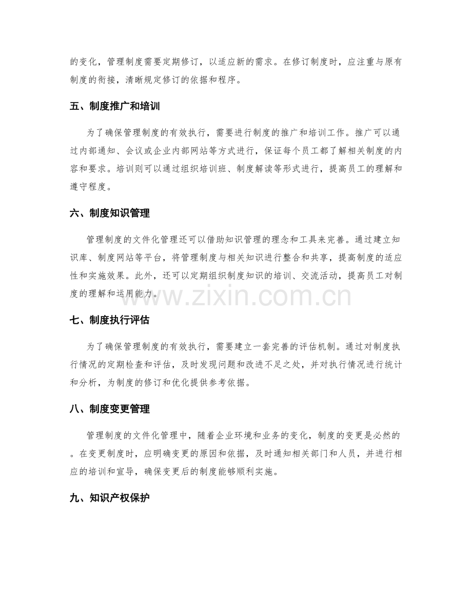 管理制度的文件化管理技巧.docx_第2页