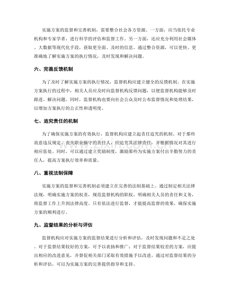 实施方案的监督和完善机制.docx_第2页