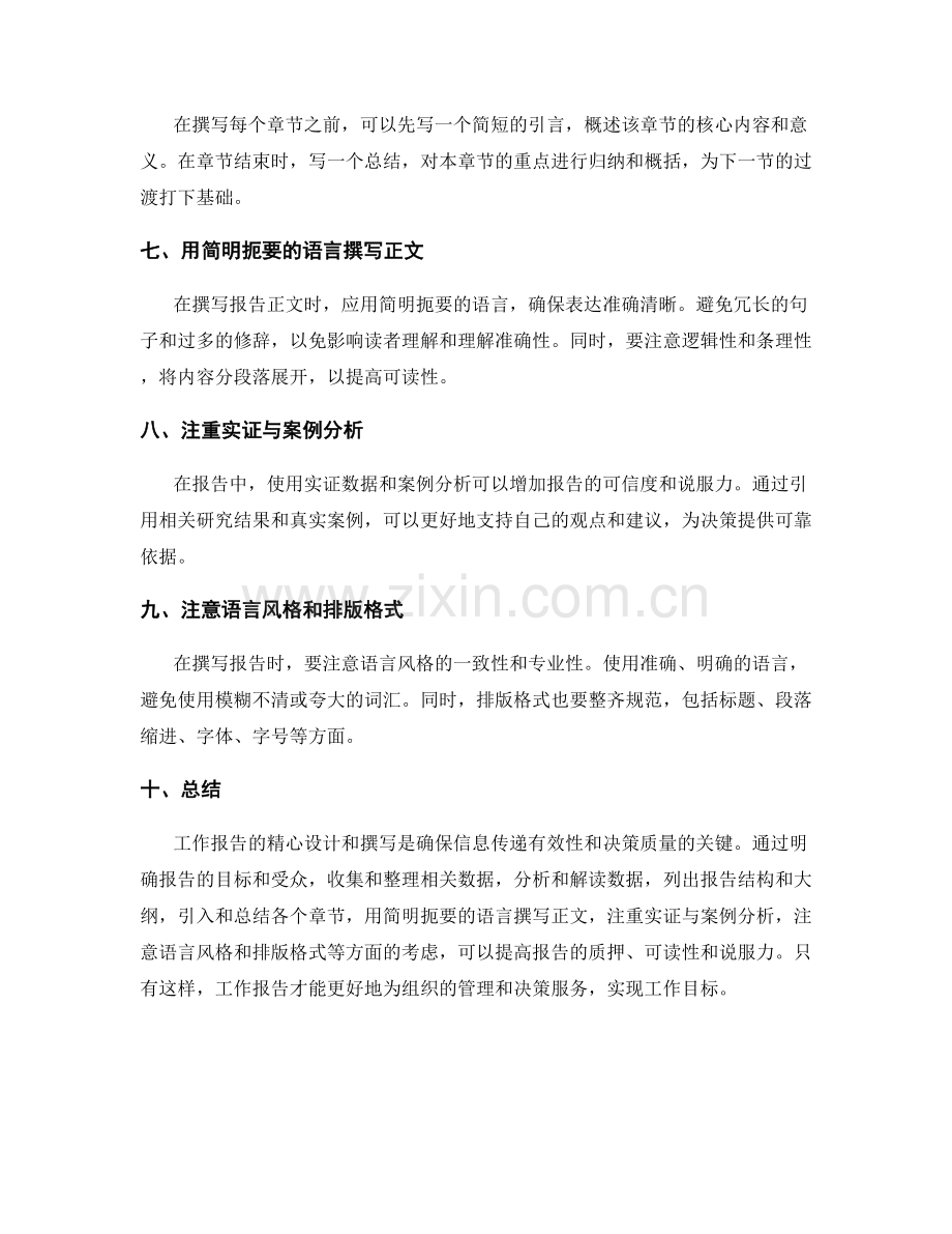 工作报告的精心设计与撰写.docx_第2页