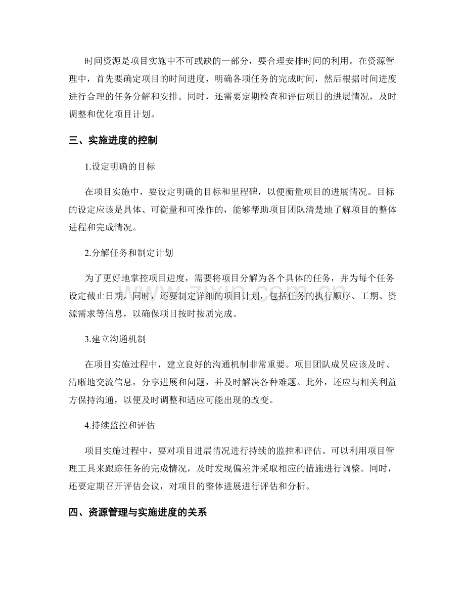 实施方案中的资源管理和实施进度.docx_第2页