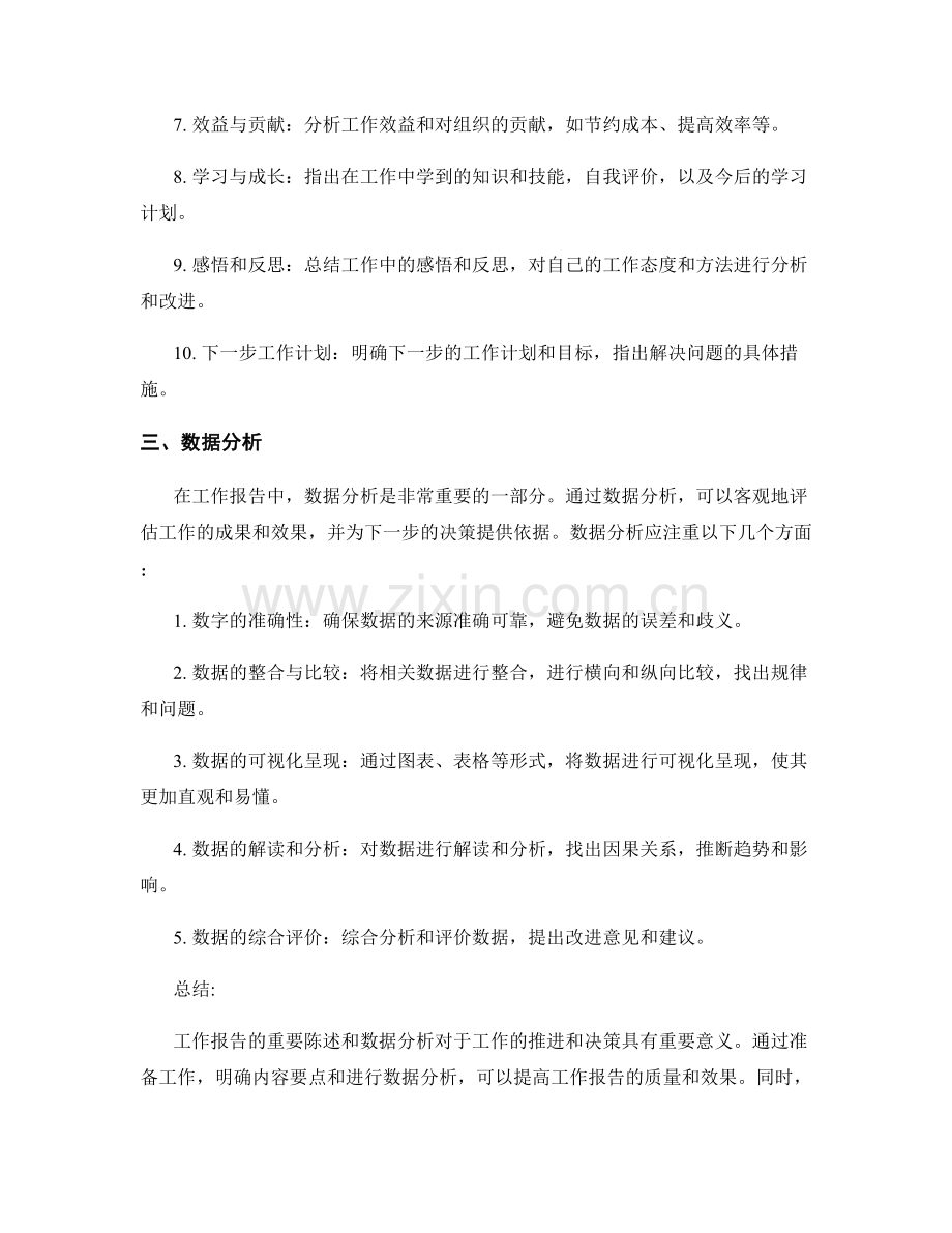 工作报告的重要陈述和数据分析.docx_第2页