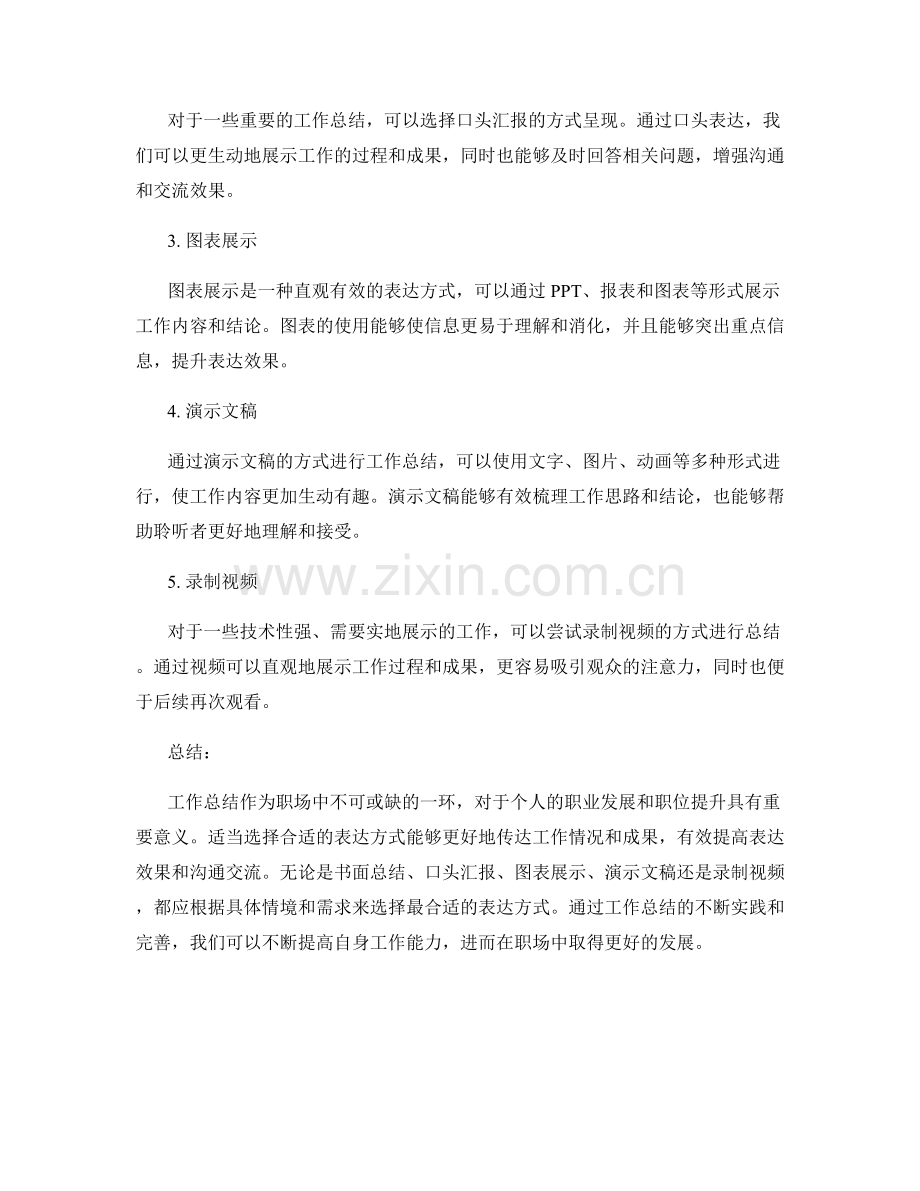 工作总结的重要性与表达方式探讨.docx_第2页