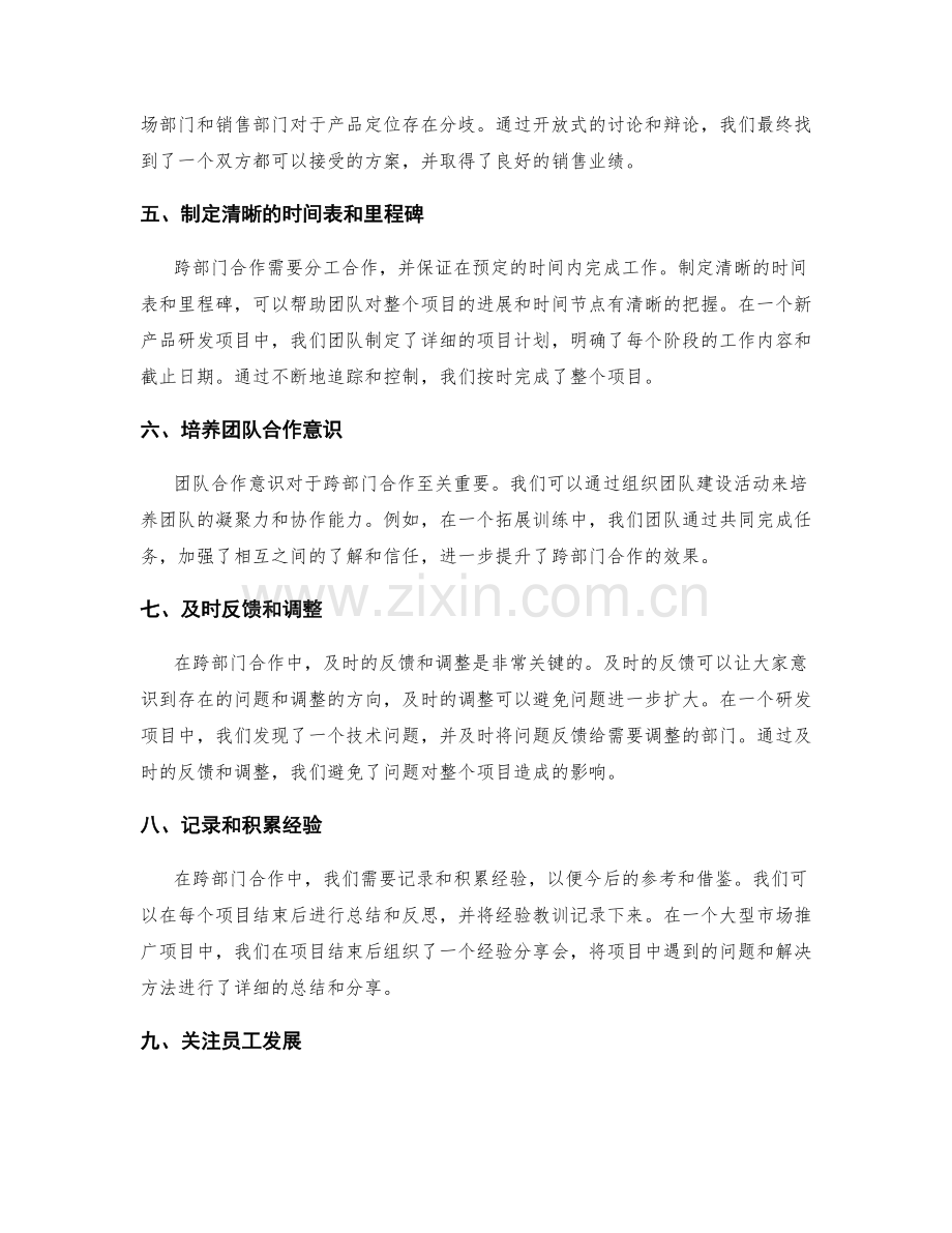 工作总结的跨部门合作与经验分享.docx_第2页