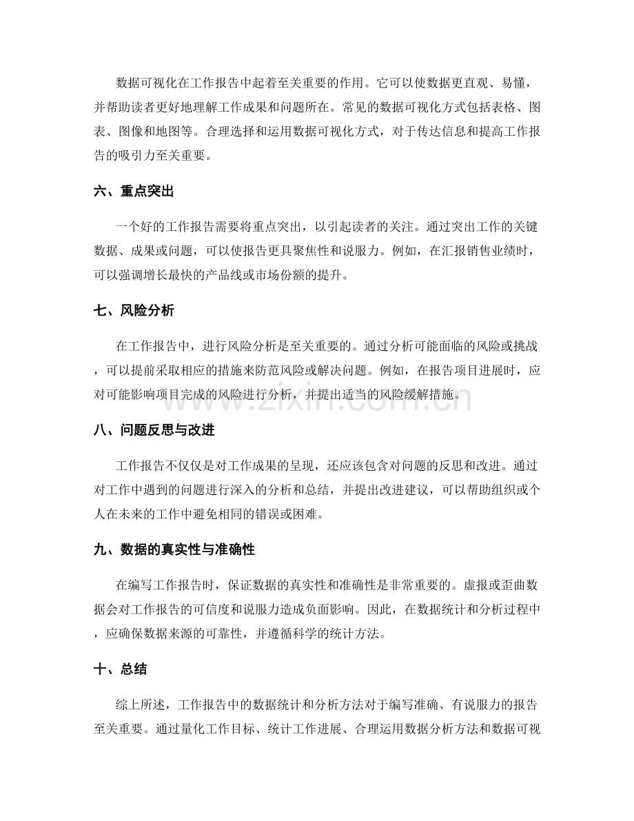 工作报告的重要数据统计及分析方法.docx_第2页