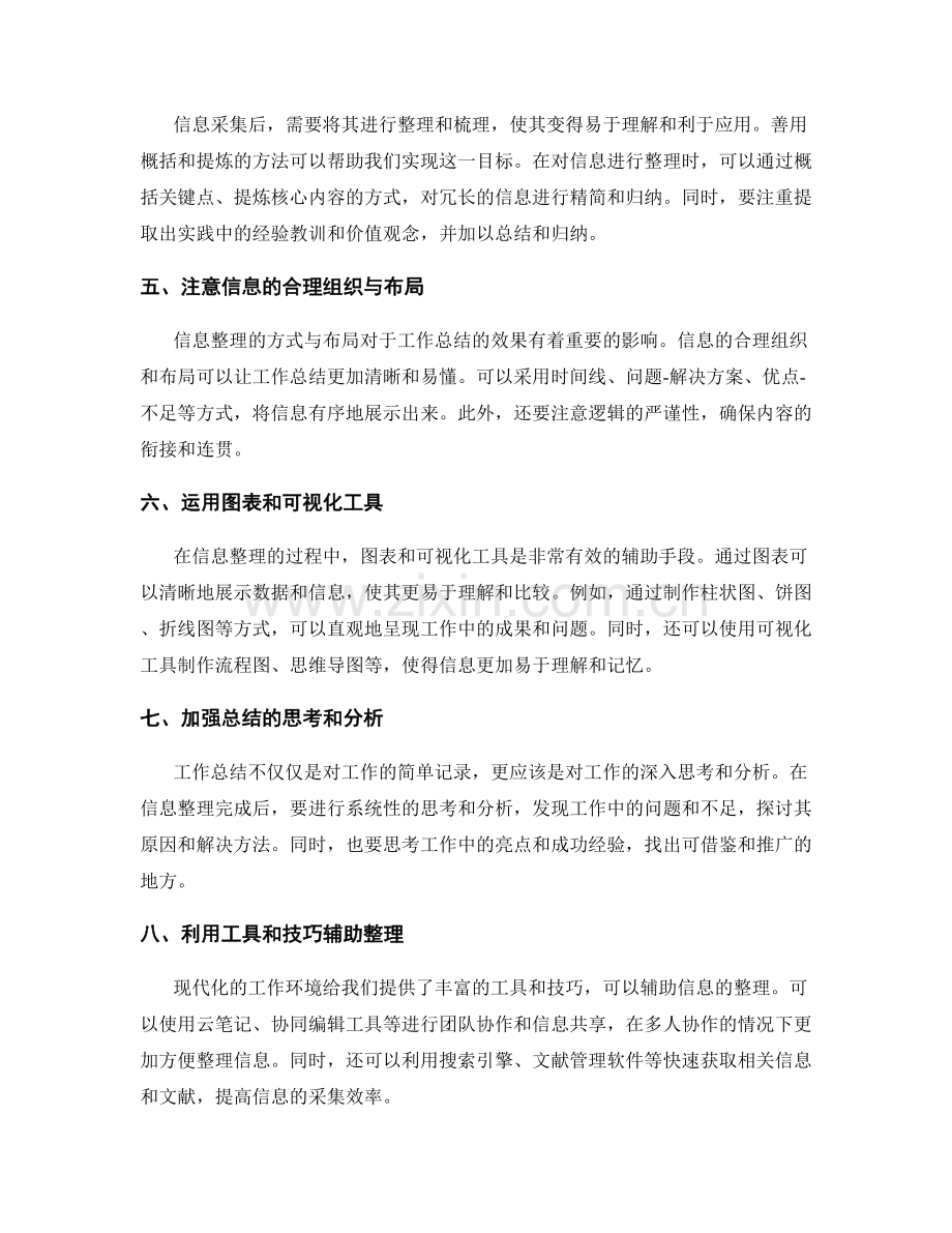 提高工作总结的信息采集与整理能力.docx_第2页