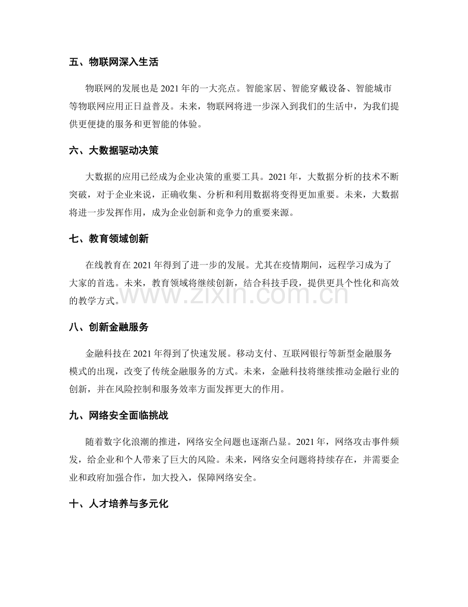 年终总结中的趋势分析和前瞻规划.docx_第2页