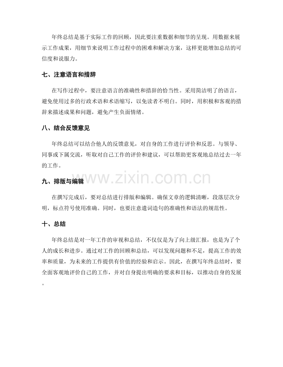 如何写一篇有价值的年终总结.docx_第2页