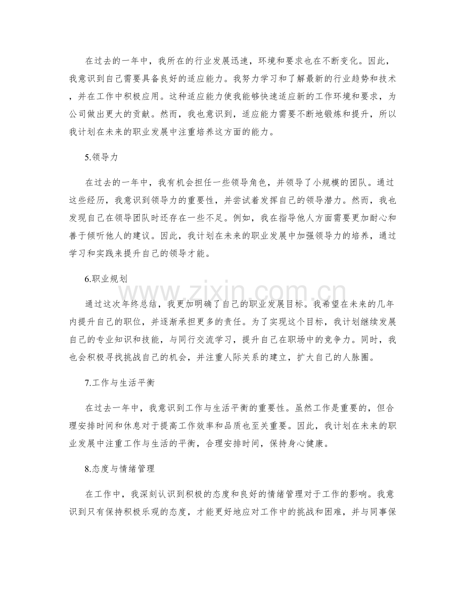 年终总结中的自我反思与职业发展走向.docx_第2页