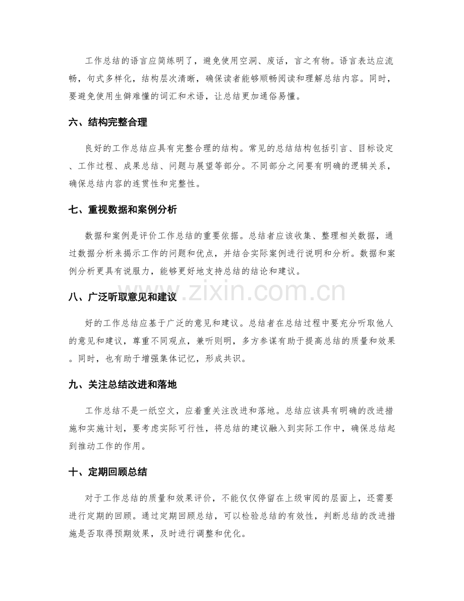 评价工作总结的质量和效果.docx_第2页