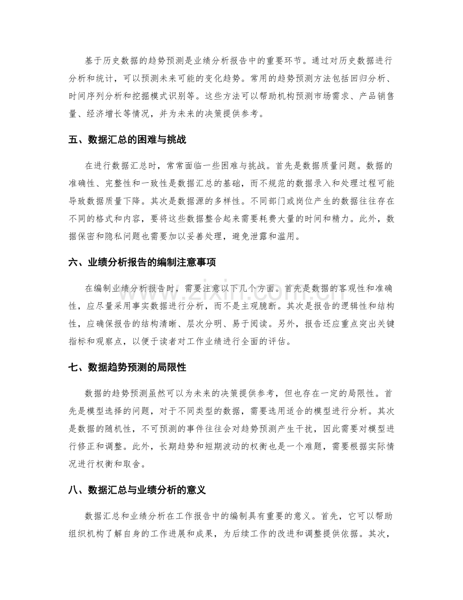 工作报告的数据汇总和业绩分析报告编制及相关数据的趋势预测.docx_第2页