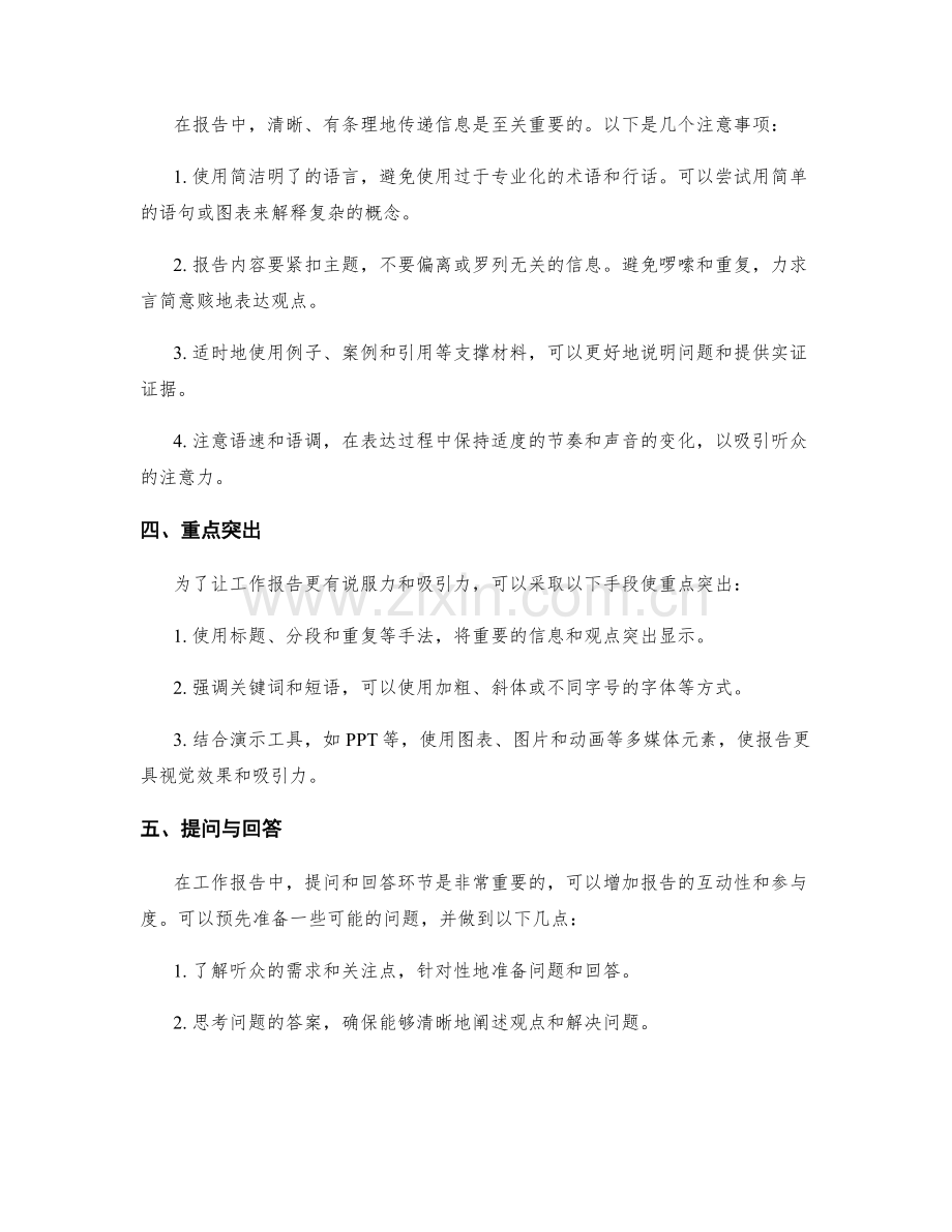 提升工作报告的逻辑性与阐述思路.docx_第2页