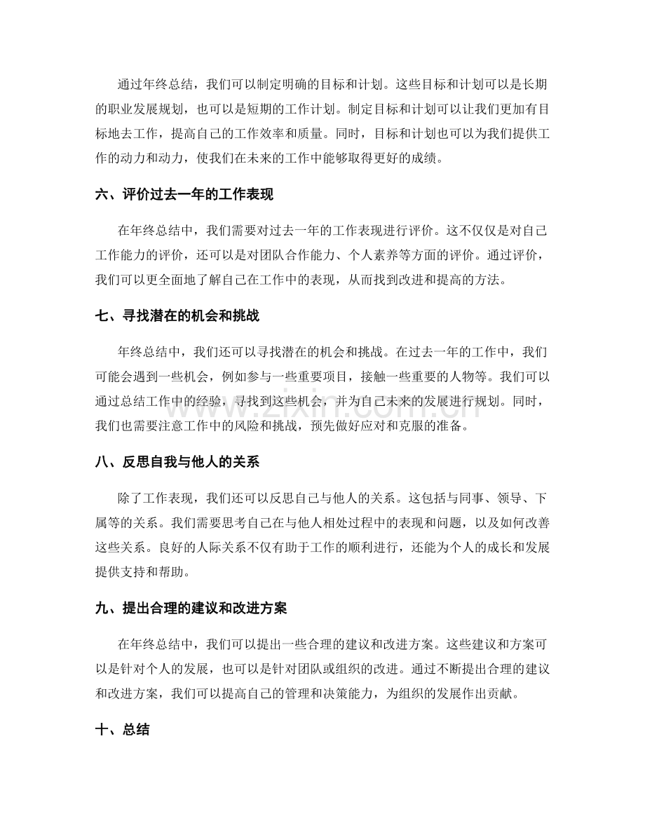 年终总结中的突破点和思考角度.docx_第2页