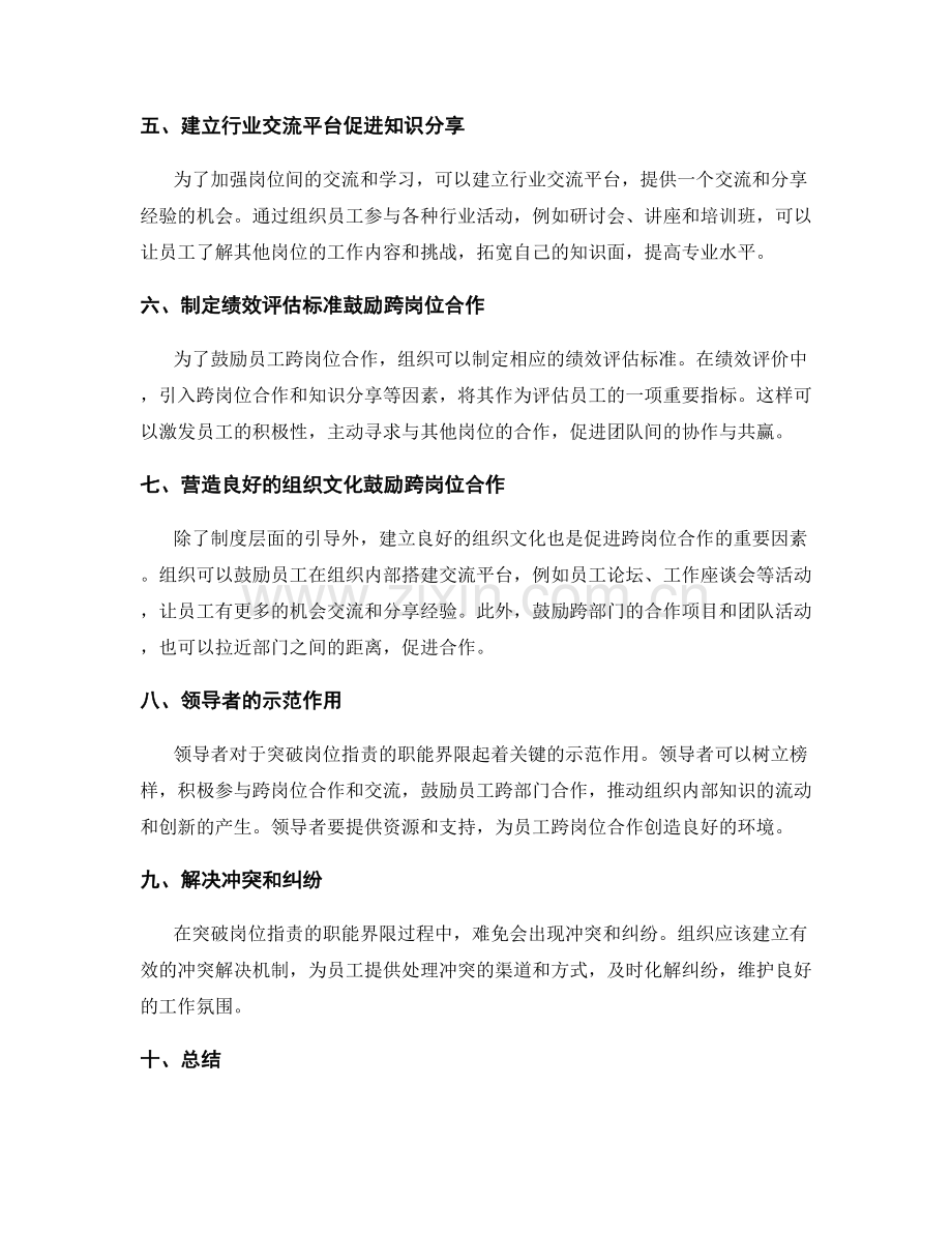 突破岗位职责的职能界限.docx_第2页