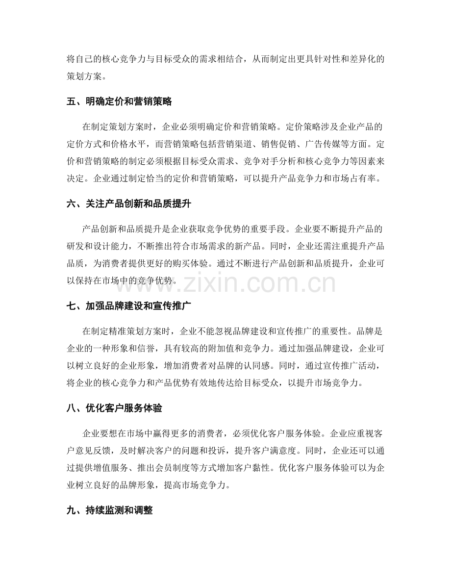 精准策划方案的目标定位与竞争优势分析.docx_第2页