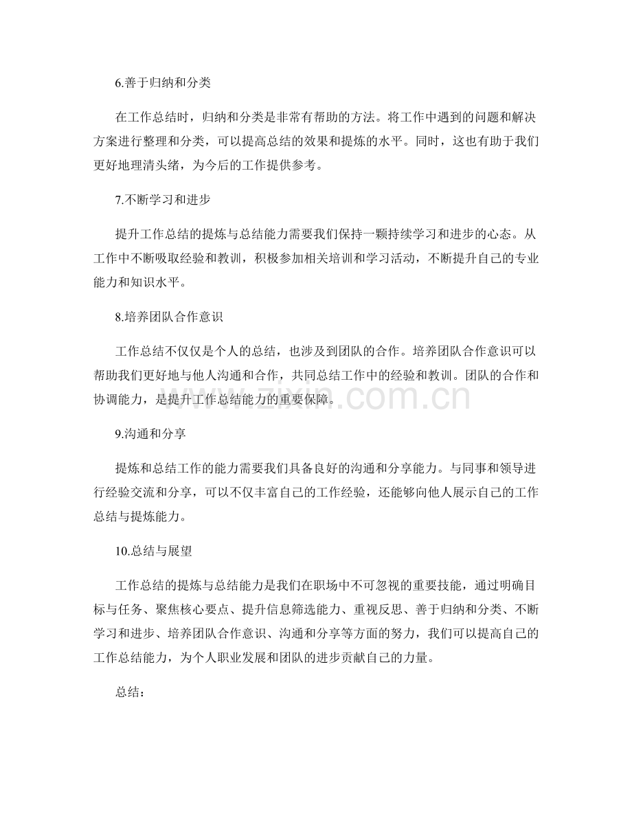 工作总结的提炼与总结能力.docx_第2页