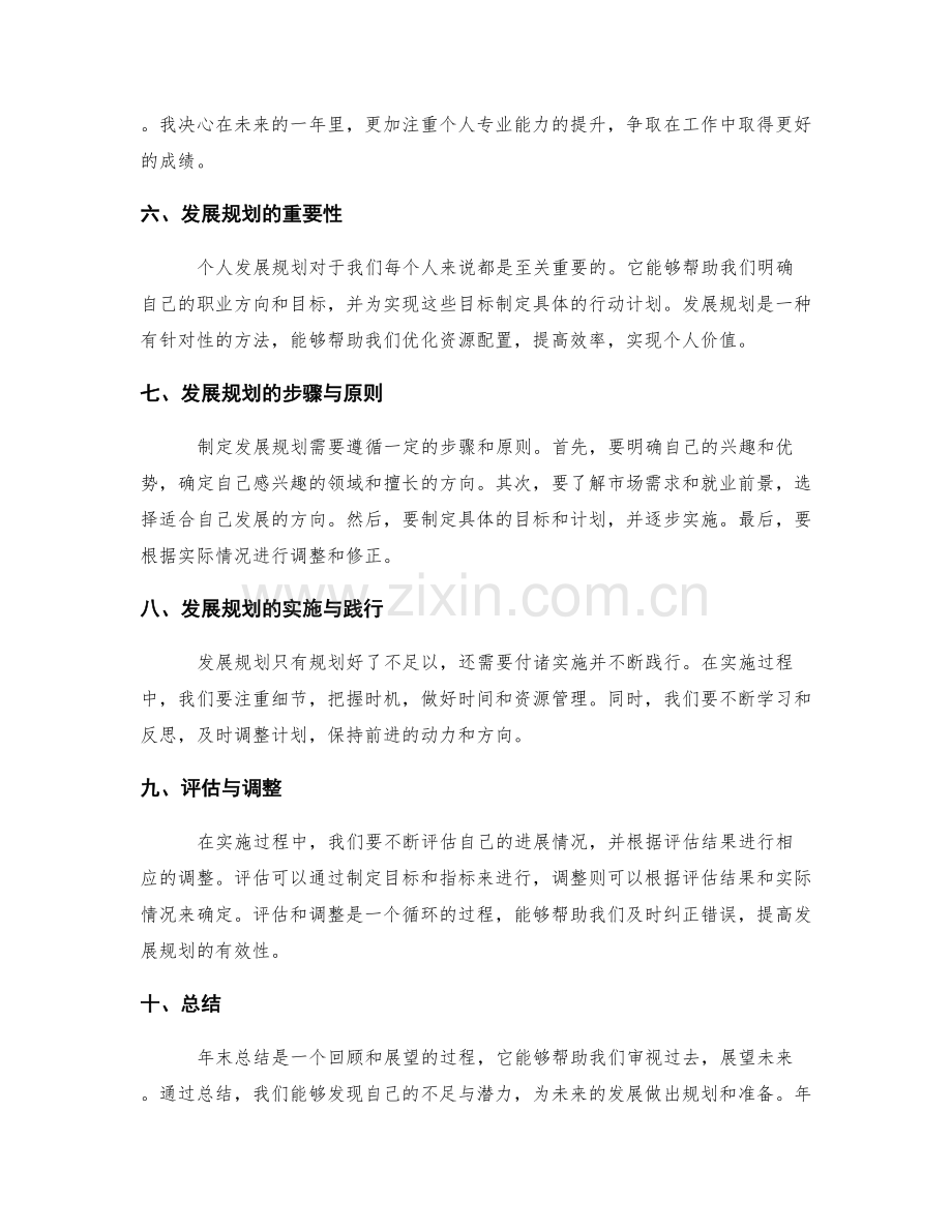 年终总结中的个人进步与发展规划.docx_第2页