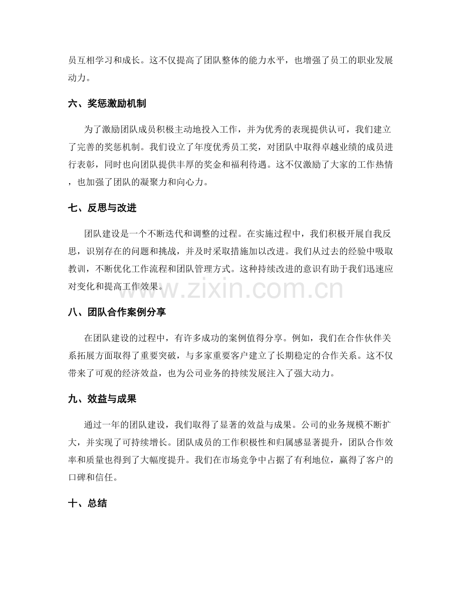 年终总结的团队建设成果.docx_第2页