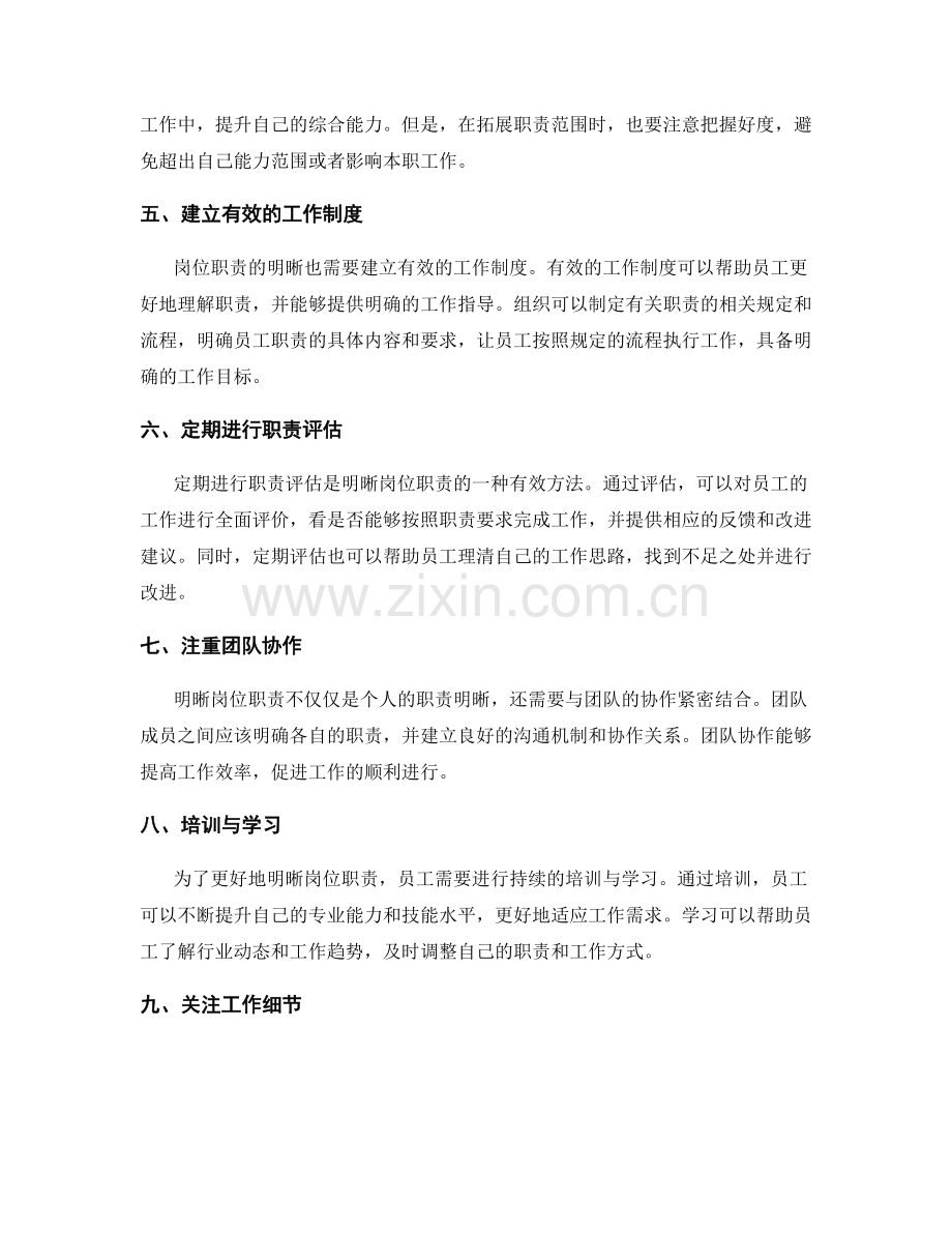 明晰岗位职责的关键点与方法.docx_第2页