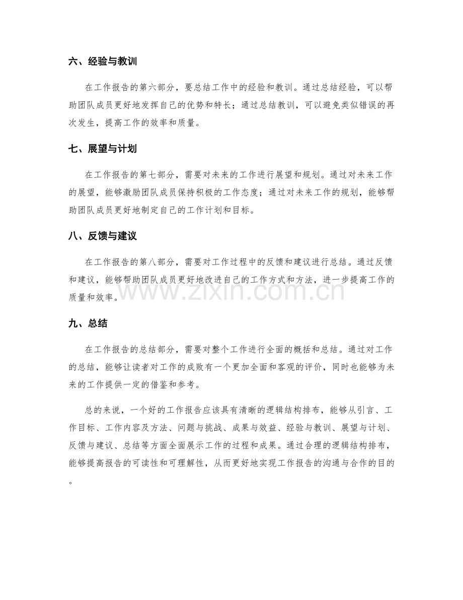 工作报告的逻辑结构排布.docx_第2页