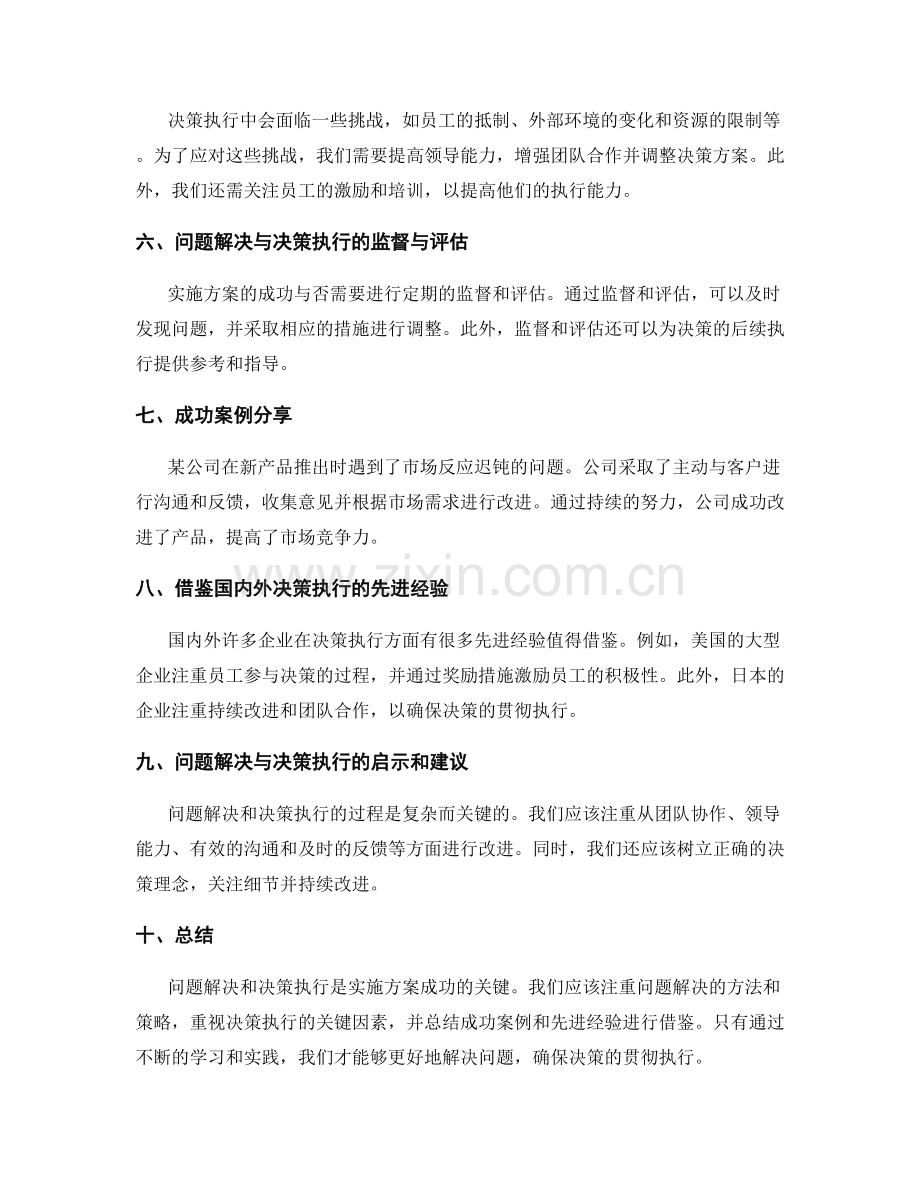 实施方案中的问题解决与决策执行实践.docx_第2页