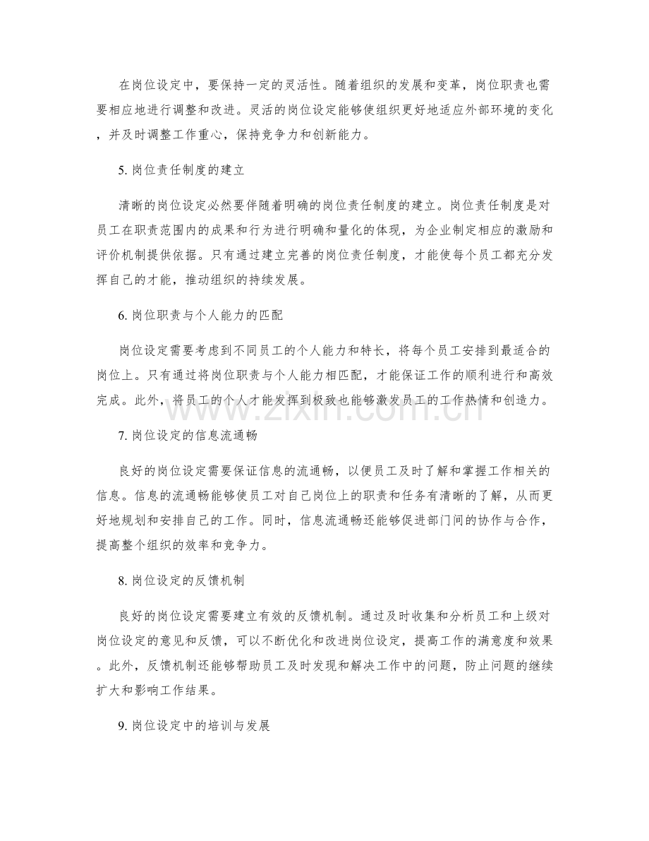 职责清晰的岗位设定.docx_第2页