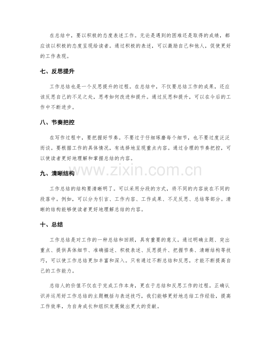 工作总结的主题概括与表述技巧.docx_第2页