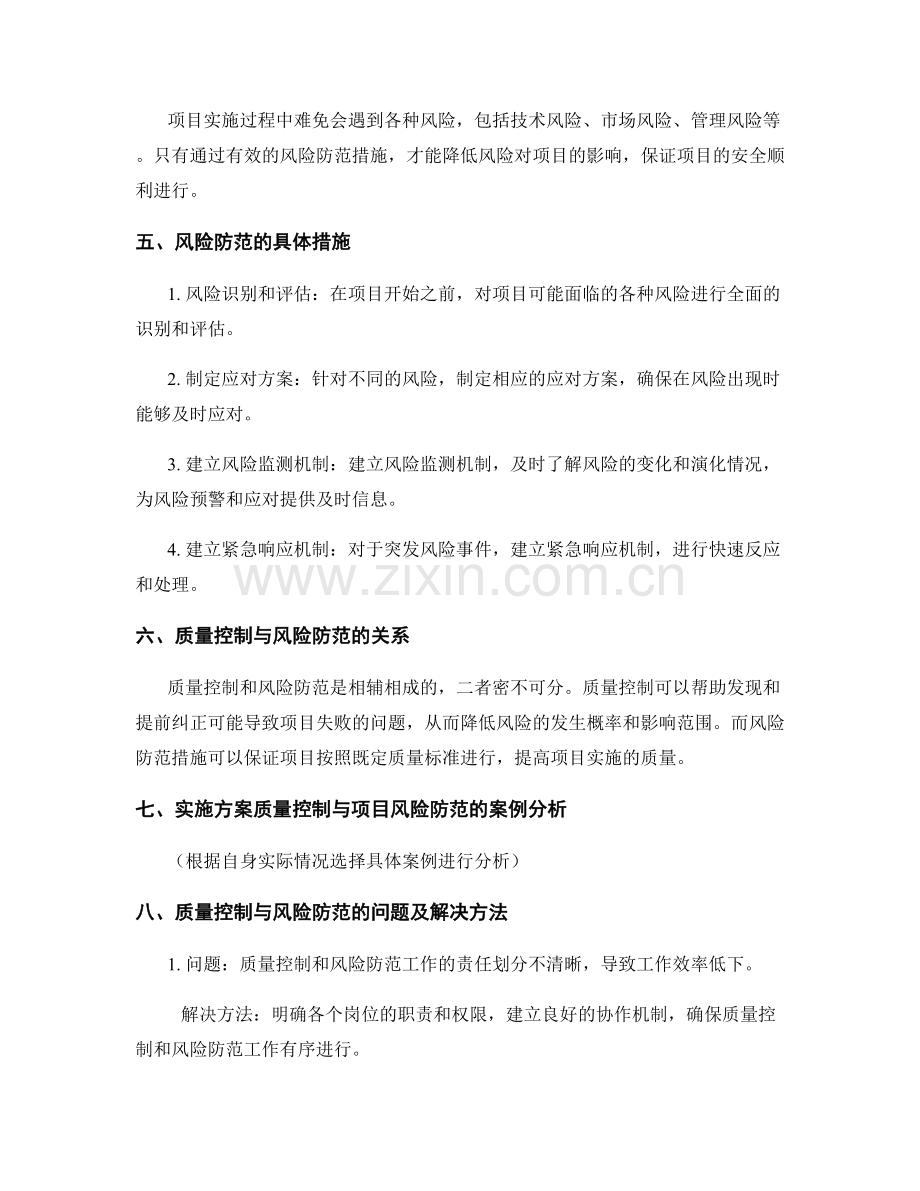 实施方案的质量控制与项目风险防范.docx_第2页