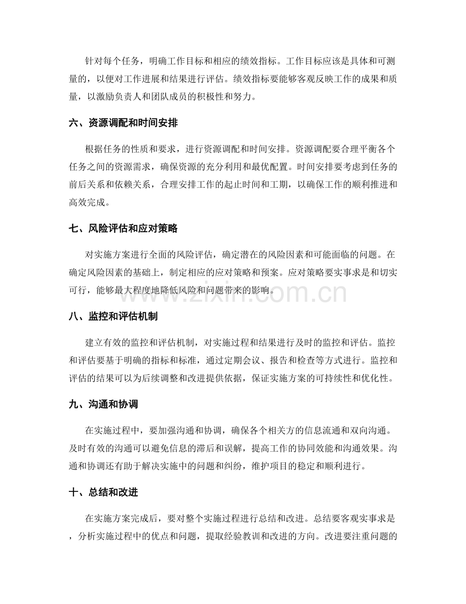 实施方案的任务分解与工作合理性.docx_第2页