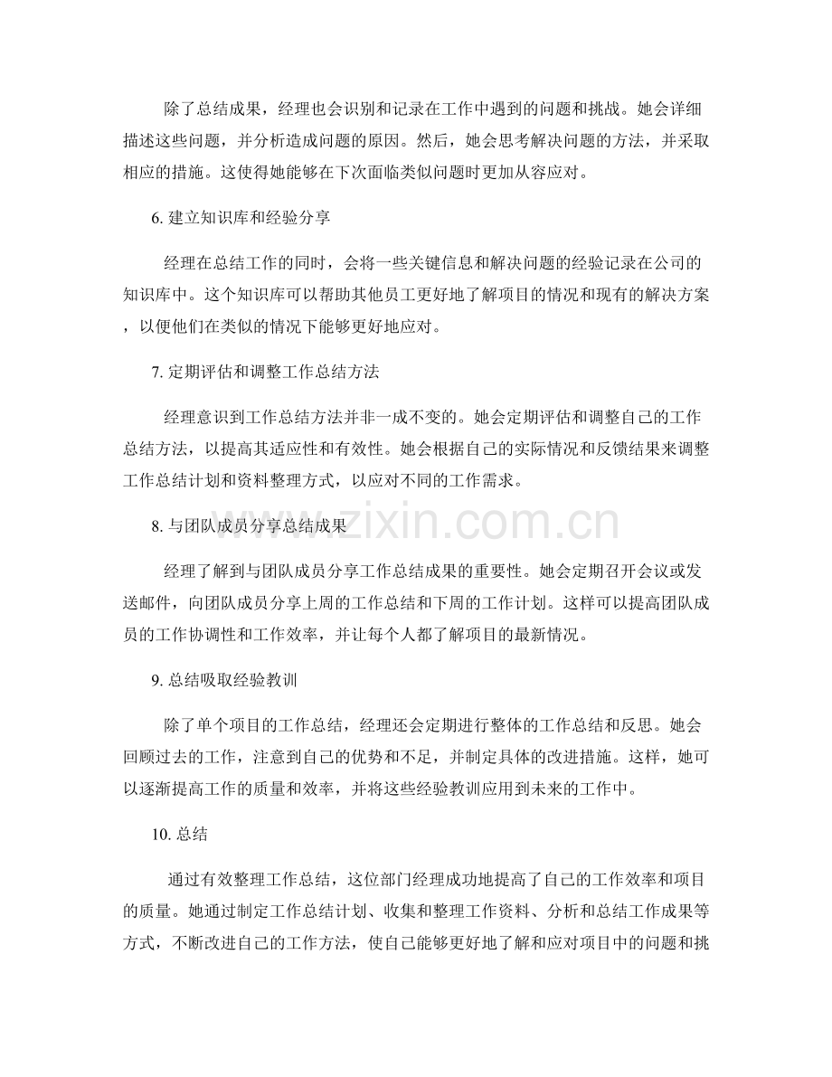 有效整理工作总结的案例分析.docx_第2页